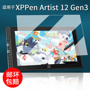 适用于XPPen Artist 12 Gen3数位屏贴膜Artist 12 Gen3绘画平板保护膜11.9英寸屏幕膜电子画板非钢化书写类纸