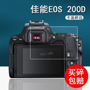 200DII数码 佳能200D相机钢化膜EOS 相机贴膜佳能200d一代屏幕膜微单200D二代玻璃保护贴膜200d相机vlog