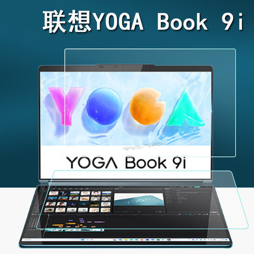 联想YOGABook9i笔记本保护膜
