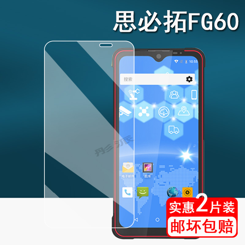 思必拓FG60巴枪贴膜采集器屏幕膜
