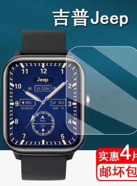 适用Jeep智能手表Z08Pro贴膜吉普P19手表膜运动手表JEEP SPIRIT/Z02proH1/S1/S02保护膜P02Max非钢化A592高清