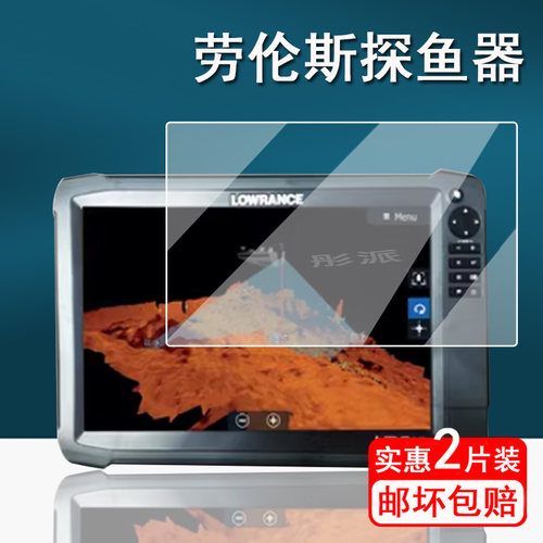 劳伦斯HDS7探鱼器贴膜屏幕膜
