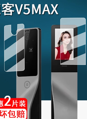 适用鹿客V5Max掌心锁贴膜S6Ultra门锁保护膜可视猫眼P7Pro屏幕膜V6Max /V5Air/S5Max/V40/V5Pro/X9非钢化S30