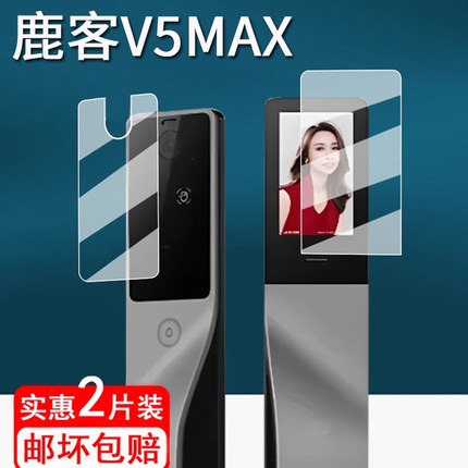 适用鹿客V5Max掌心锁贴膜S6Ultra门锁保护膜可视猫眼P7Pro屏幕膜V6Max /V5Air/S5Max/V40/V5Pro/X9非钢化S30