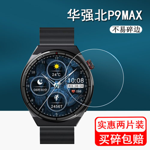 华强北智能手表钢化膜