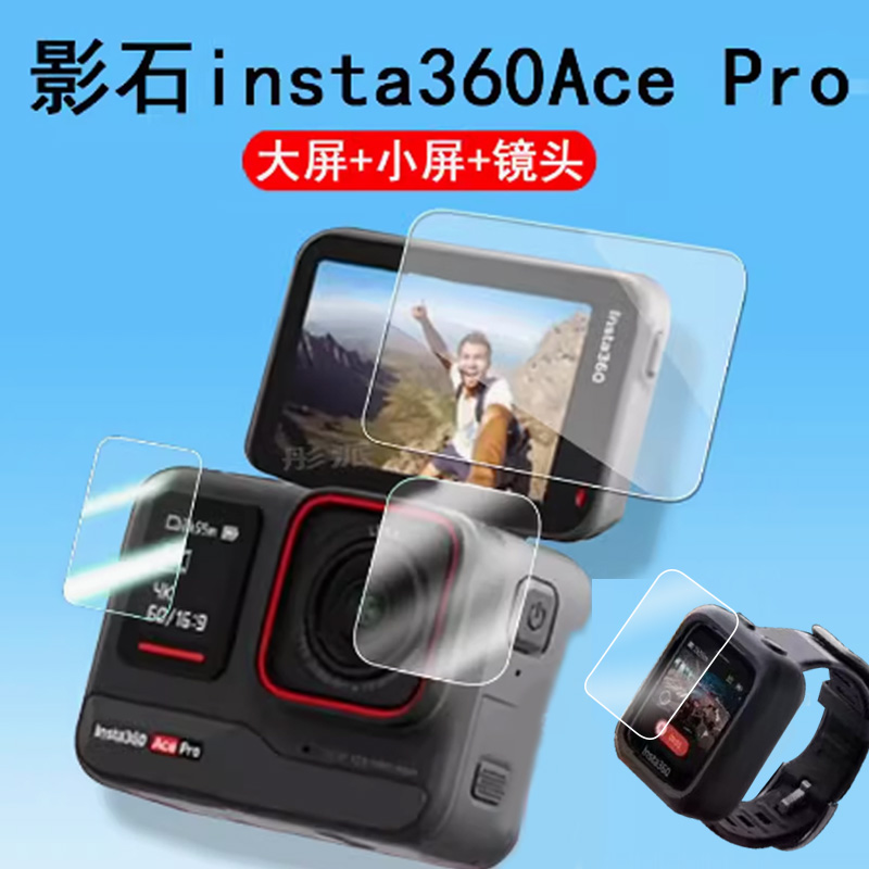 影石insta360Acepro钢化膜