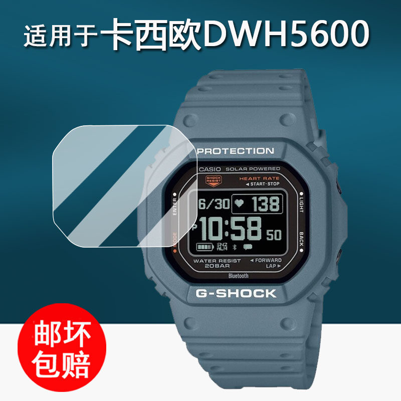 适用于卡西欧DWH5600手表钢化膜GW-BX5600小方块贴膜冠军之心WSB1000运动手表屏幕膜A1000高清BGD-10K防刮花图片