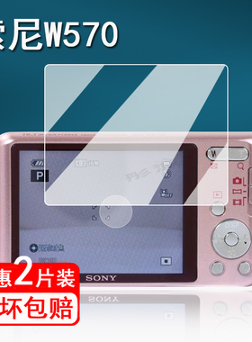 适用索尼W570相机钢化膜W170/W80数码相机贴膜W290/W320/WX60/HX350屏幕保护膜H55/wx10/wx170单反配件ccd