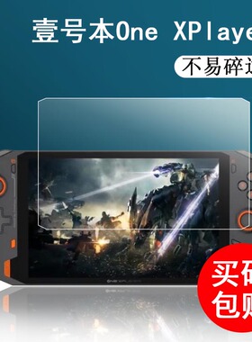 适用于壹号本Onexplayer掌机钢化膜8.4寸贴膜7寸OnexPlayer mini探险家游戏机膜OneGx1Pro保护膜pl掌机膜