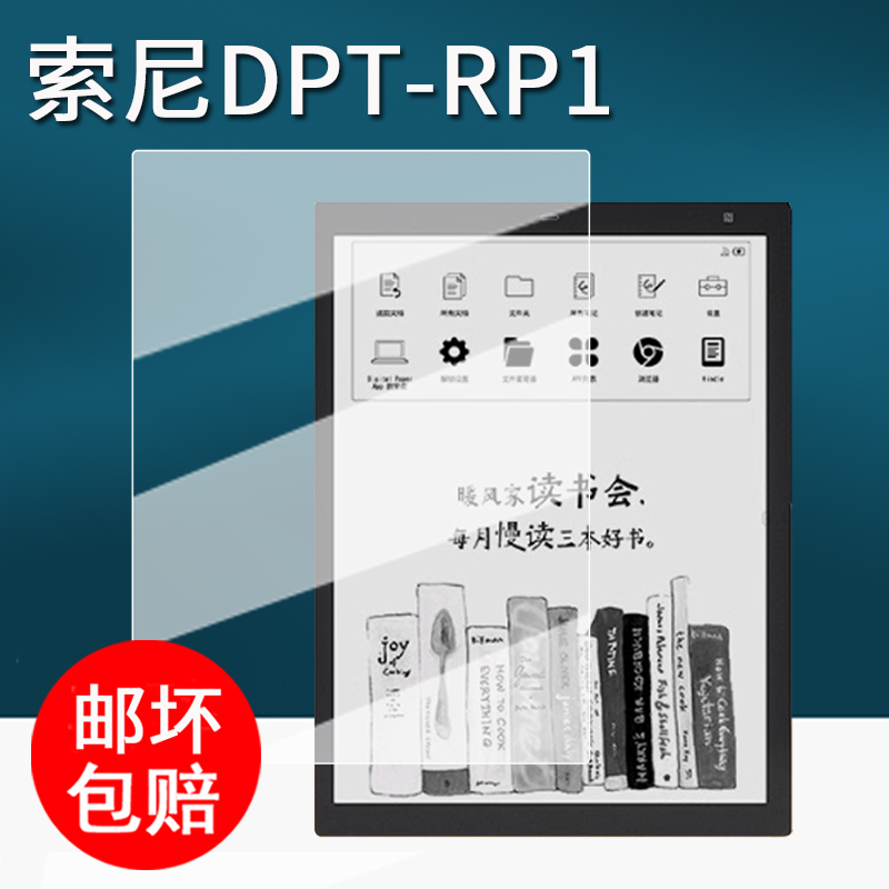 适用索尼DPT-RP1阅读器贴膜13.3寸墨水屏电子书保护膜10.3寸CP1平板屏幕膜索尼dpt/rp1非钢化护眼书写类纸膜
