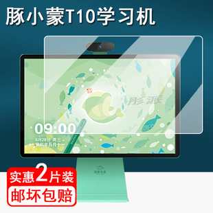 适用豚小蒙双语T10学习机贴膜t10平板电脑保护膜16英寸屏幕膜2024款儿童早教机T10非钢化膜大屏护眼