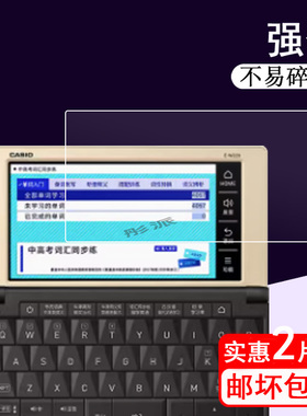 适用于卡西欧电子词典E-S200贴膜EW100辞典翻译机E-XA300钢化膜E-W220/XA200/XA99/XA800保护膜ew220英汉词典