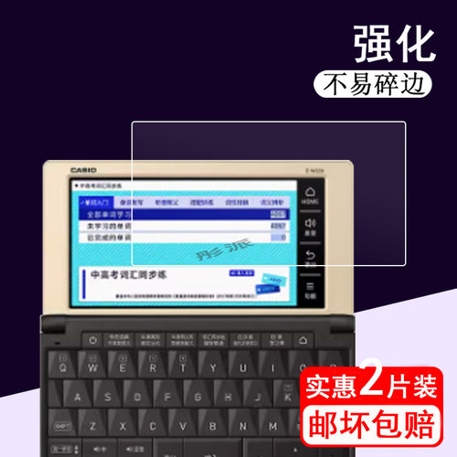 适用于卡西欧电子词典E-S200贴膜EW100辞典翻译机E-XA300钢化膜E-W220/XA200/XA99/XA800保护膜ew220英汉词典