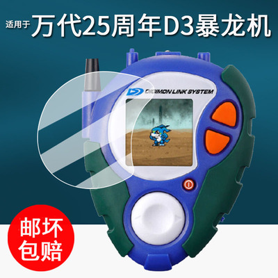 适用于万代25周年D3暴龙机贴膜PB数码宝贝机甲龙兽机保护膜新款D-3大辅乘寺屏幕膜d3宠物机非钢化膜高清防刮