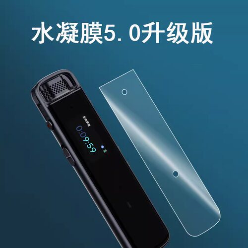 科大讯飞智能录音笔h1显示屏贴膜