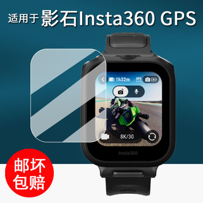 适用于影石Insta360 GPS图传遥控器贴膜X5/Ace Pro 2手表保护膜新款第二代360GPS图传屏幕膜非钢化高清防刮