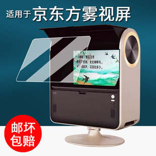 适用于京东方雾视屏贴膜BOE健康远望学习屏保护膜京东方长鹰全景读写台远像非钢化膜17寸远视屏雏鹰护眼防刮