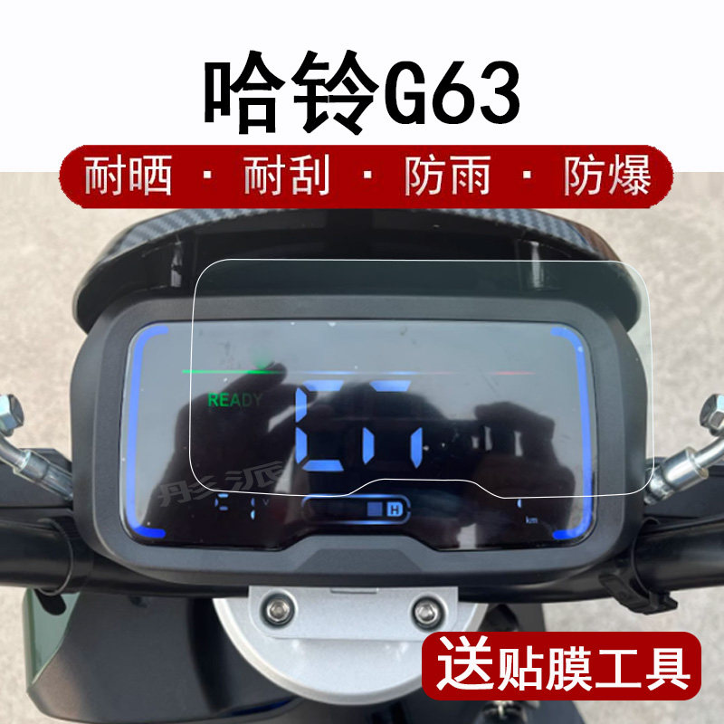 电动车液晶仪表盘保护膜
