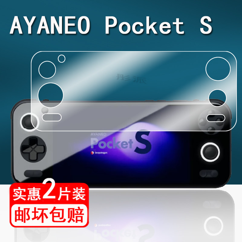 适用AYANEO Pocket S掌机钢化膜PocketS游戏机贴膜6寸屏幕膜OLED显示屏膜ayaneo PocketS护眼磨砂防指纹全屏