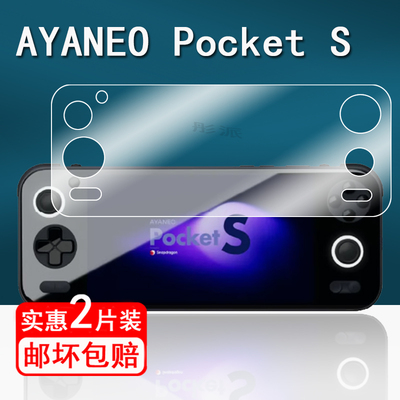适用AYANEO Pocket S掌机钢化膜PocketS游戏机贴膜6寸屏幕膜OLED显示屏膜ayaneo PocketS护眼磨砂防指纹全屏