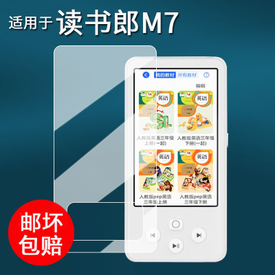 适用于读书郎M7学习机贴膜听力宝m7保护膜3.97英寸复读机随身听屏幕膜新款M7Pro播放器M8非钢化膜高清防刮