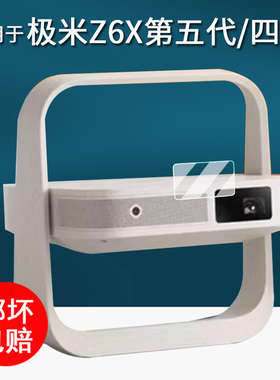 适用于极米投影仪Z6X第五代贴膜家用投影机Z6X四代保护膜z6x影院无线投屏屏幕膜激光云台非钢化膜高清防刮花