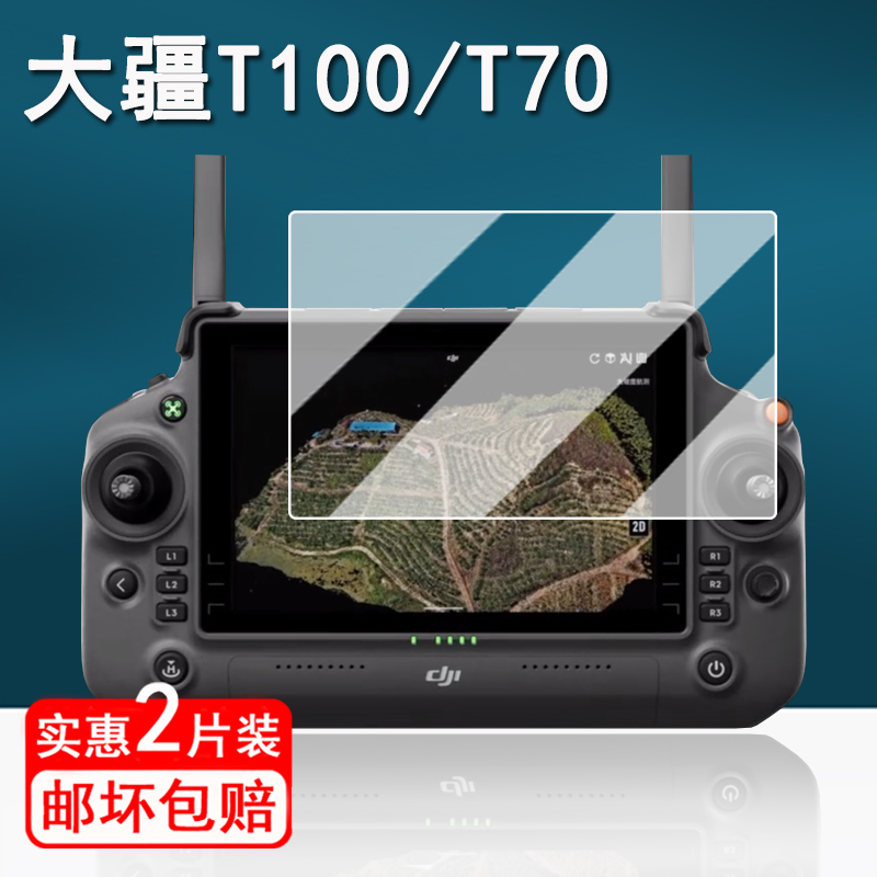 适用大疆T100钢化膜T40/T50/T60/T70带屏遥控器保护膜DJI无人机RC Plus2屏幕膜t100/T25/e350镜头膜高清防刮
