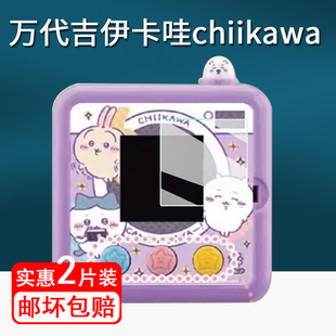适用万代吉伊卡哇chiikawa相机贴膜拍照电子宠物机保护膜ckw相机屏幕膜小八游戏机非钢化膜方形防刮高清