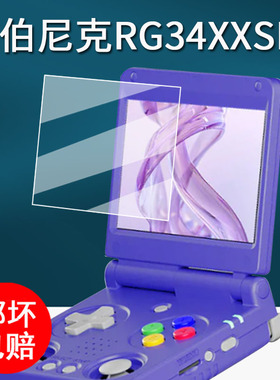 适用安伯尼克RG34XXSP掌机贴膜25款rg34xxsp翻盖游戏机保护膜3.4寸双摇杆折叠掌机34XXSP屏幕膜非钢化AR增透