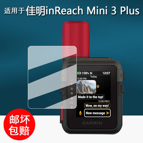 适用于佳明Garmin inReach Mini3plus码表贴膜DM-1043里程表保护膜Mini3Plus导航仪屏幕膜非钢化膜AR增透防刮