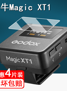 适用神牛Magic XT1贴膜SL200III/SL200WIII摄影灯保护膜SL150W三代屏幕保护膜DP400III-V闪光灯非钢化SZ200w