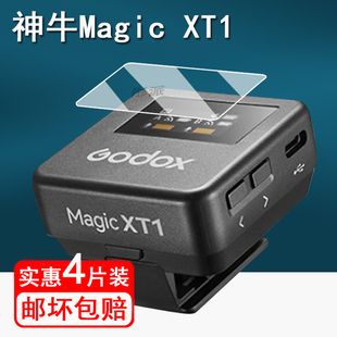 适用神牛Magic XT1贴膜SL200III/SL200WIII摄影灯保护膜SL150W三代屏幕保护膜DP400III-V闪光灯非钢化SZ200w