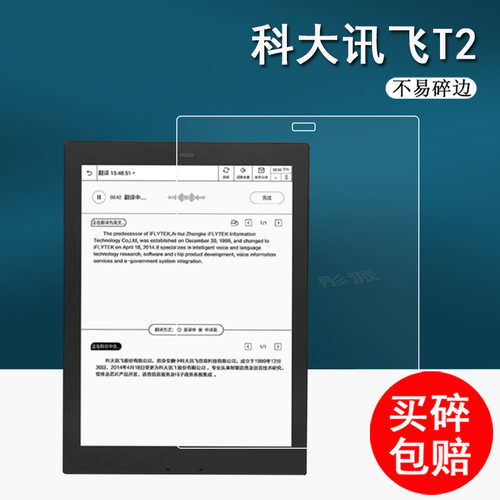 智能办公本电子书保护膜