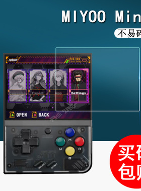 Miyoo mini+掌机钢化膜miyoo游戏机2.8寸RGB10MAX贴膜RG350周哥350m开源掌机屏幕贴膜保护膜psp玻璃膜