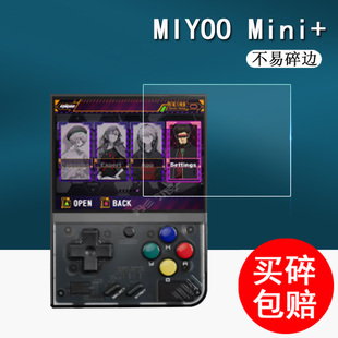 Miyoo mini+掌机钢化膜miyoo游戏机2.8寸RGB10MAX贴膜RG350周哥350m开源掌机屏幕贴膜保护膜psp玻璃膜