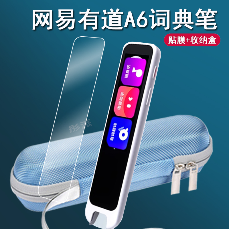 适用网易有道A6词典笔贴膜新款A6点读笔保护膜a6扫读笔保护套1.9寸翻译笔屏幕膜非钢化有道A6收纳盒壳套护眼