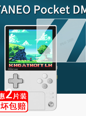 适用于AYANEO Pocket DMG掌机钢化膜竖屏复古掌机dmg保护膜AYANEOPocketDMG游戏机屏幕膜3.92寸防指纹