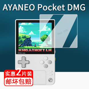 适用于AYANEO Pocket DMG掌机钢化膜竖屏复古掌机dmg保护膜AYANEOPocketDMG游戏机屏幕膜3.92寸防指纹