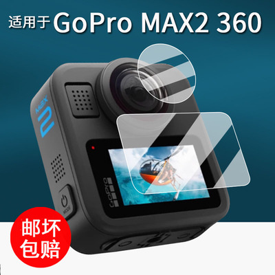 适用于GoPro MAX2相机贴膜360全景运动相机镜头膜GoProMAX2屏幕膜新款狗MAX2非钢化膜AR增透高清