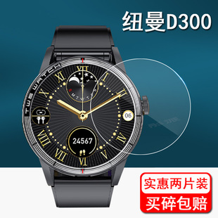 纽曼GT6Pro手表钢化膜ST5智能运动手表贴膜TK88屏幕保护膜D300纽曼D6手环贴膜Newmine圆形镜面玻璃膜高清