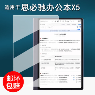 适用于思必驰办公本Turbo阅读器贴膜办公本X5保护膜思必驰X5Pro屏幕膜10.95寸非钢化膜x5电子书书写类纸膜