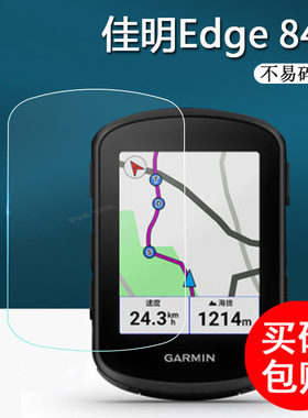 佳明Edge840码表钢化膜1040/540贴膜佳明Edge Explore2户外测速码表explore2保护膜佳明840高清防爆GPS