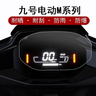 适用九号电动车M95C仪表膜小米电动车M80C液晶仪表盘保护膜M85C远航家显示屏M系列非钢化膜JH1500DT 4防晒