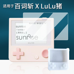 适用于百词斩xLuLu猪单词机钢化膜联名限定款1S学习机保护套2.7寸百词斩X屏幕膜max小蓝机硅胶套壳护眼防刮