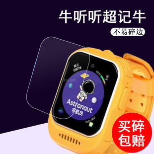 牛听听手表贴膜超记牛穿戴表保护膜NTT-M1W儿童电话手表屏幕膜1.8寸超极牛熏听机非钢化膜护眼防刮花