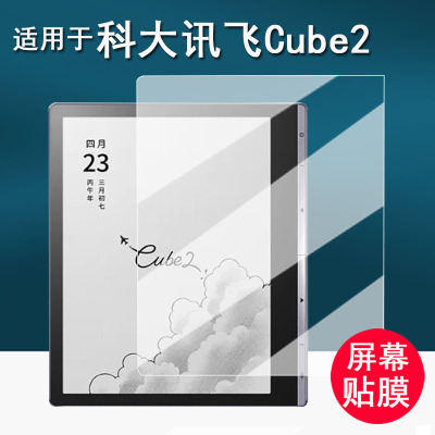 适用于科大讯飞阅读器Cube2贴膜7英寸电子书墨水屏保护膜小方块2电纸书屏幕膜非钢化膜AR增透书写类纸防刮