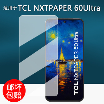 适用于TCL Nxtpaper60 Ultra手机贴膜7.2寸墨水屏保护膜NXTPAPER 60 Ultra屏幕膜非钢化膜高清防刮花