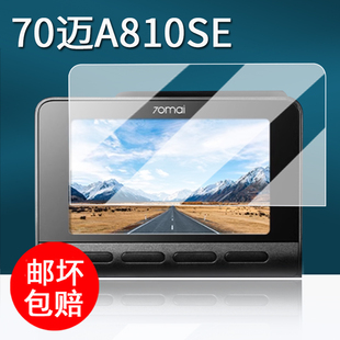 适用70迈A810SE贴膜A810Plus行车记录仪屏幕膜70迈A510保护膜a810se镜头膜非钢化膜3.0寸监控高清防刮花