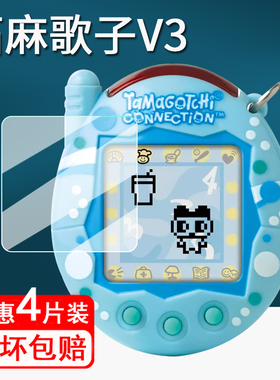 适用拓麻歌子V3贴膜万代电子宠物机元祖机保护膜v3复刻版屏幕膜GEN2/GEN1非钢化膜高清防刮