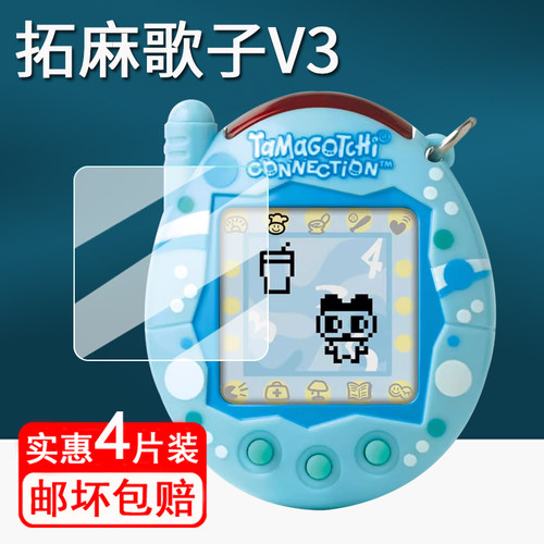 适用拓麻歌子V3贴膜万代电子宠物机元祖机保护膜v3复刻版屏幕膜GEN2/GEN1非钢化膜高清防刮
